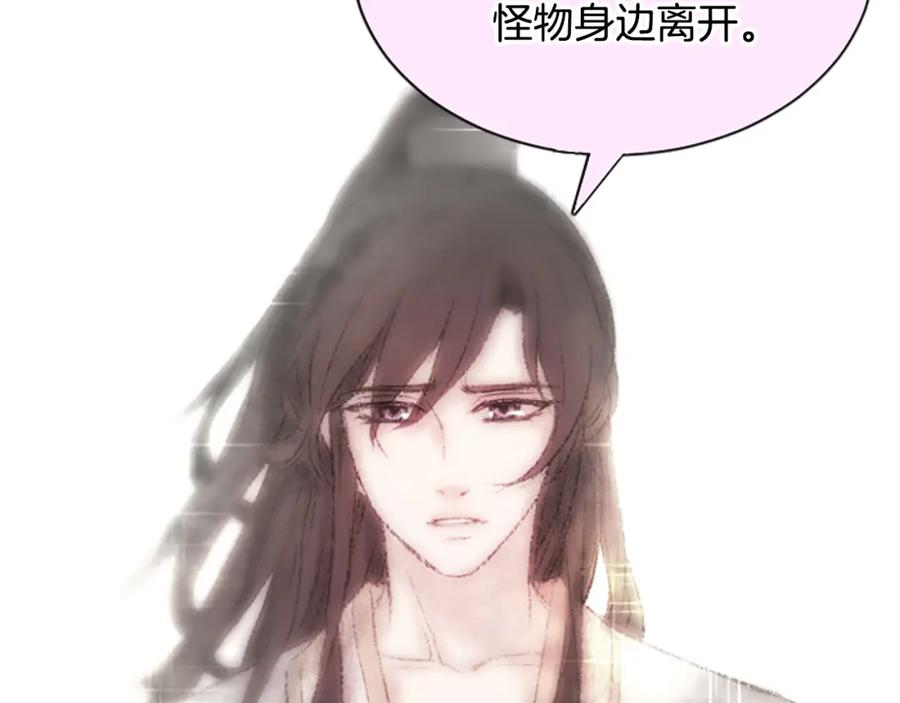 《凤凰血》第29话 坦诚心事 第76页
