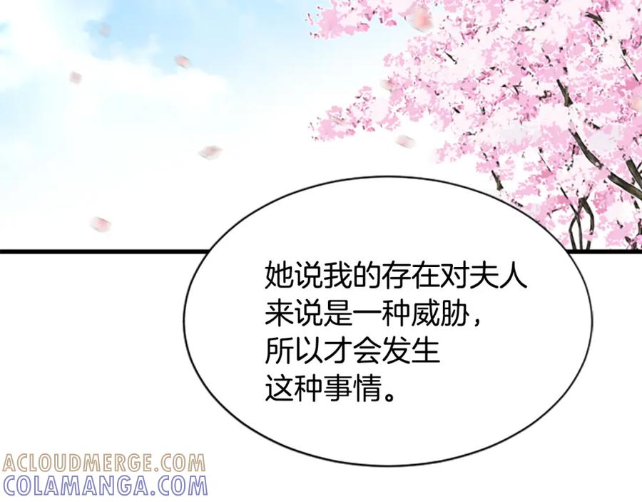 《凤凰血》第29话 坦诚心事 第197页