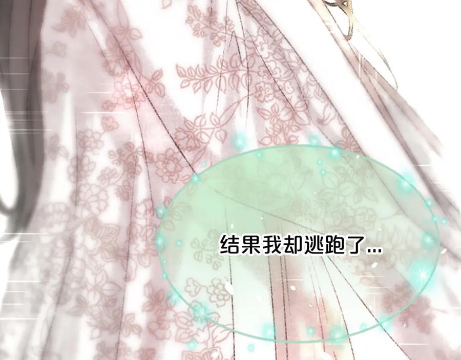 《凤凰血》第29话 坦诚心事 第87页