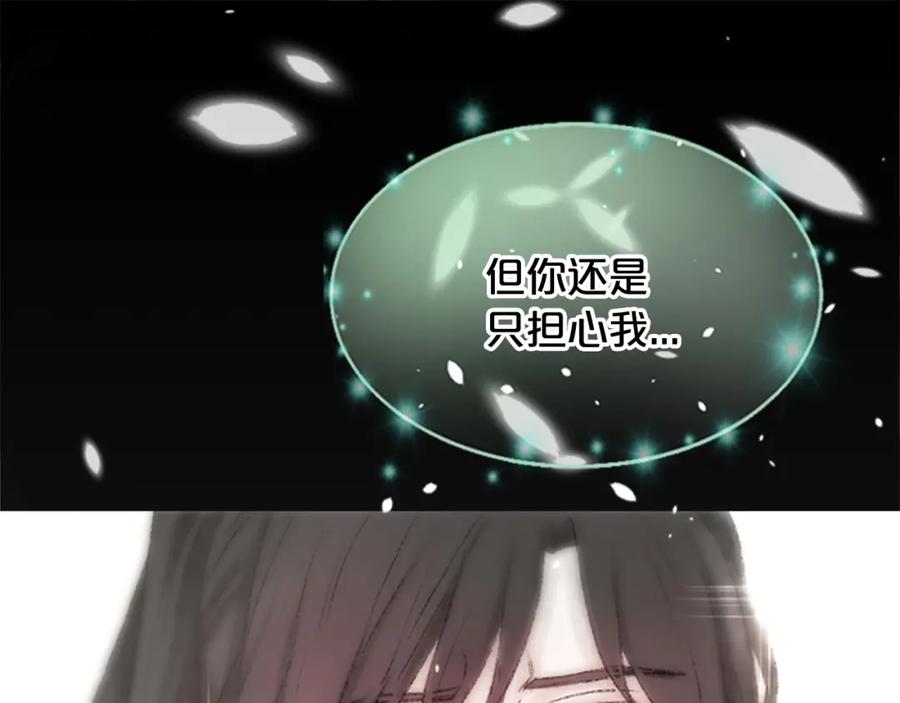 《凤凰血》第29话 坦诚心事 第82页
