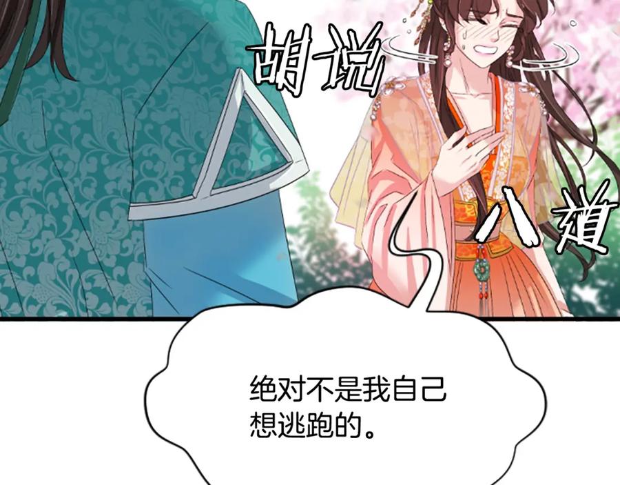 《凤凰血》第29话 坦诚心事 第190页