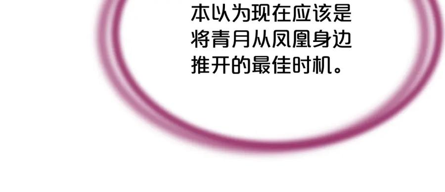 《凤凰血》第29话 坦诚心事 第168页