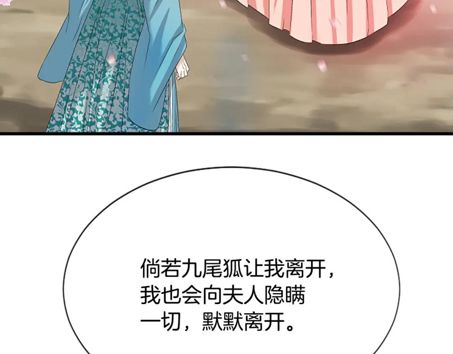 《凤凰血》第29话 坦诚心事 第200页