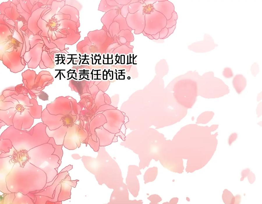 《凤凰血》第29话 坦诚心事 第143页