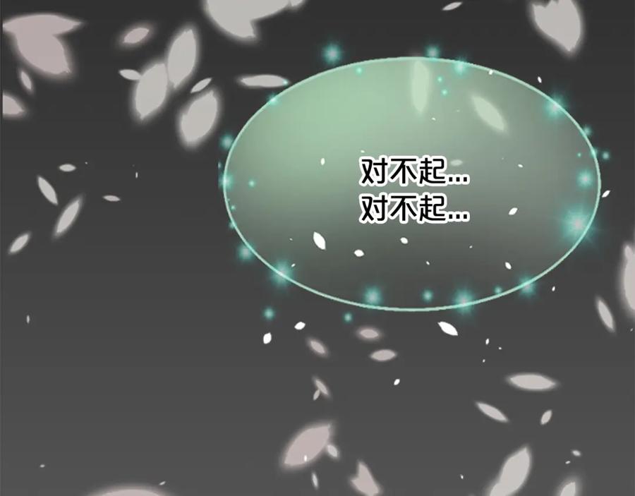 《凤凰血》第29话 坦诚心事 第84页