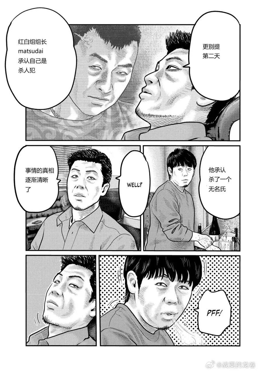 《寓言杀手》三部05 第12页