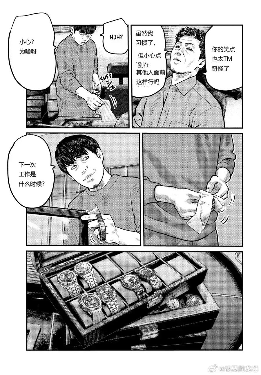 《寓言杀手》三部05 第14页