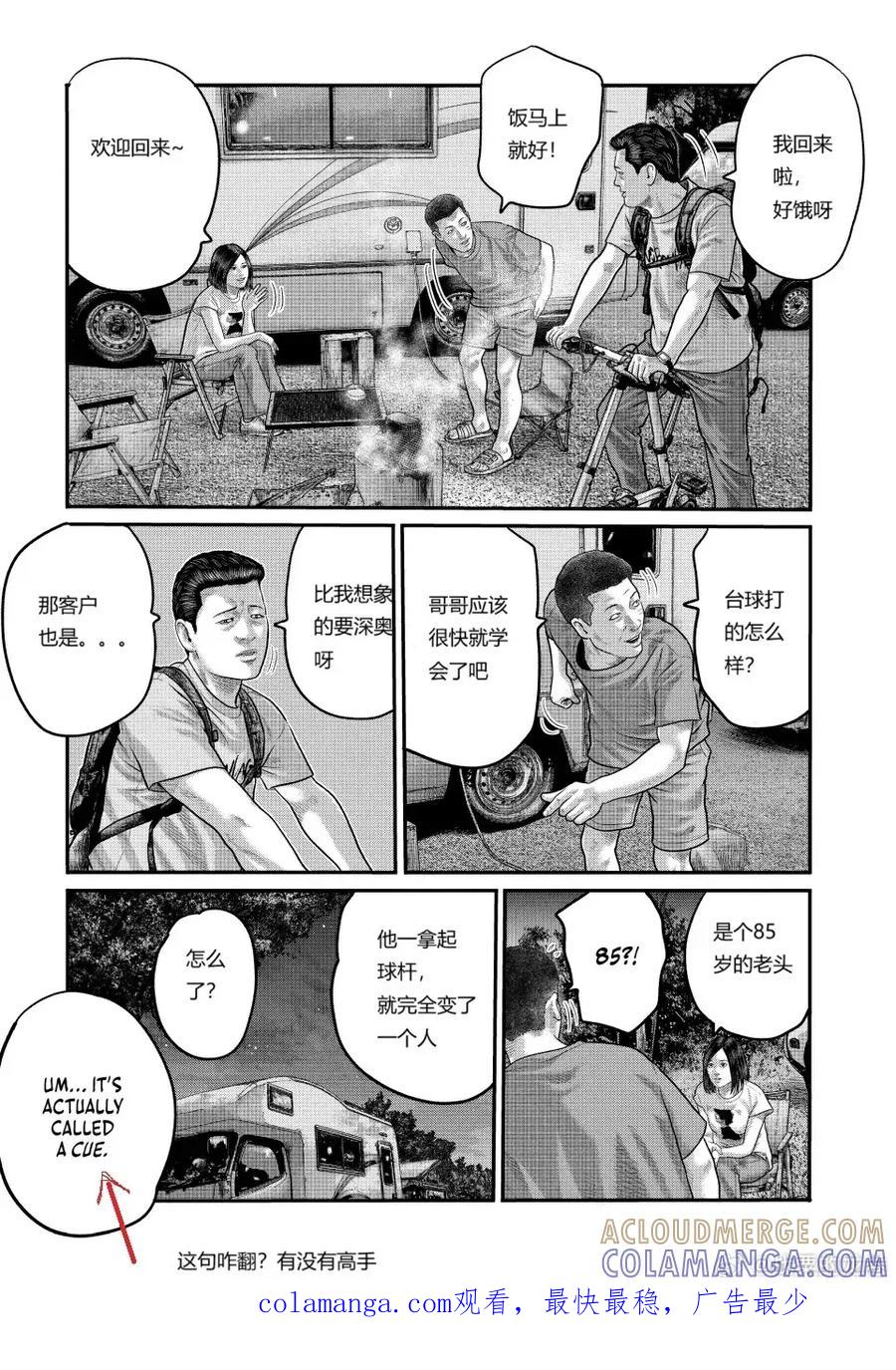 《寓言杀手》三部05 第19页