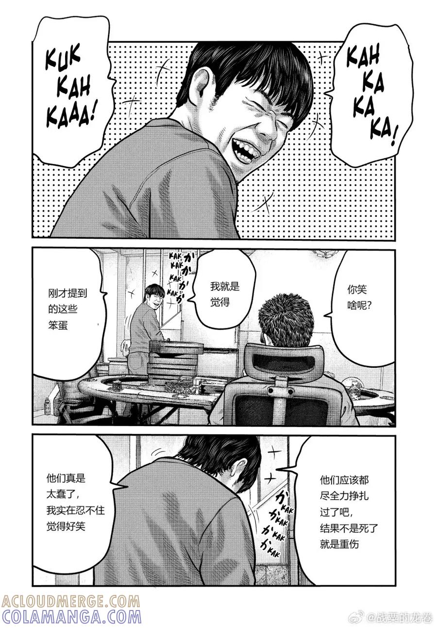 《寓言杀手》三部05 第13页