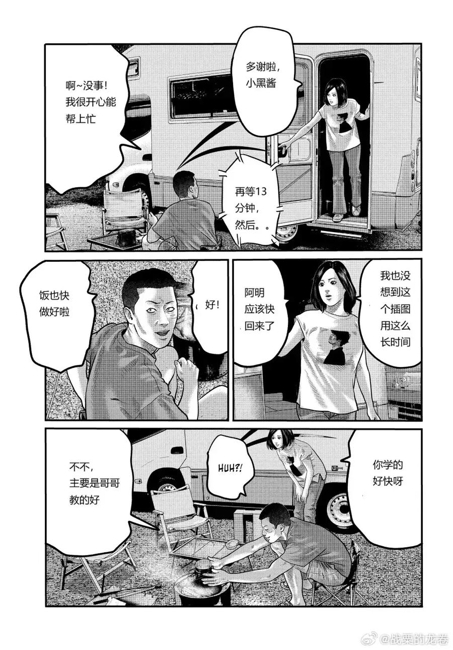 《寓言杀手》三部05 第16页