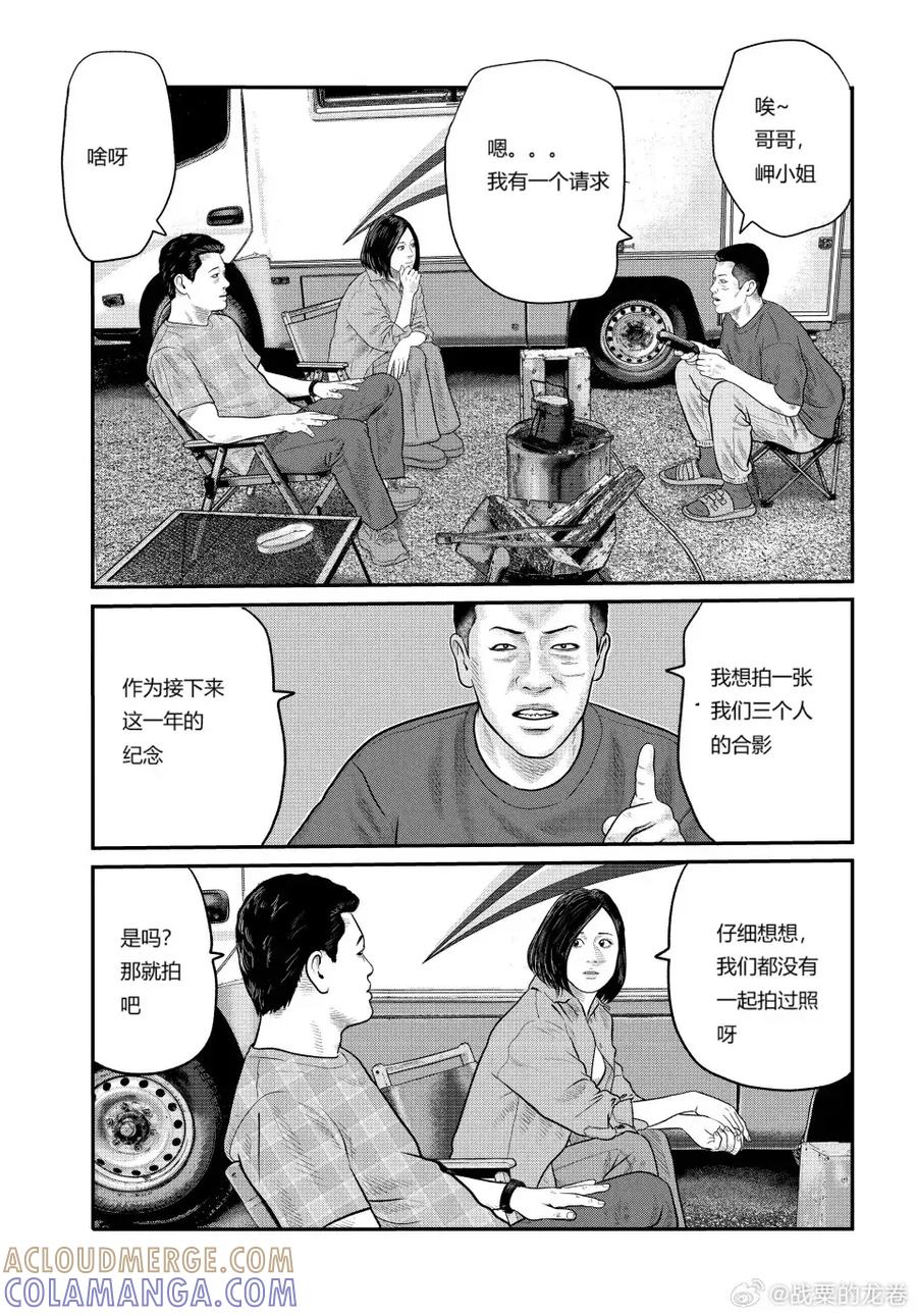 《寓言杀手》三部06 第3页