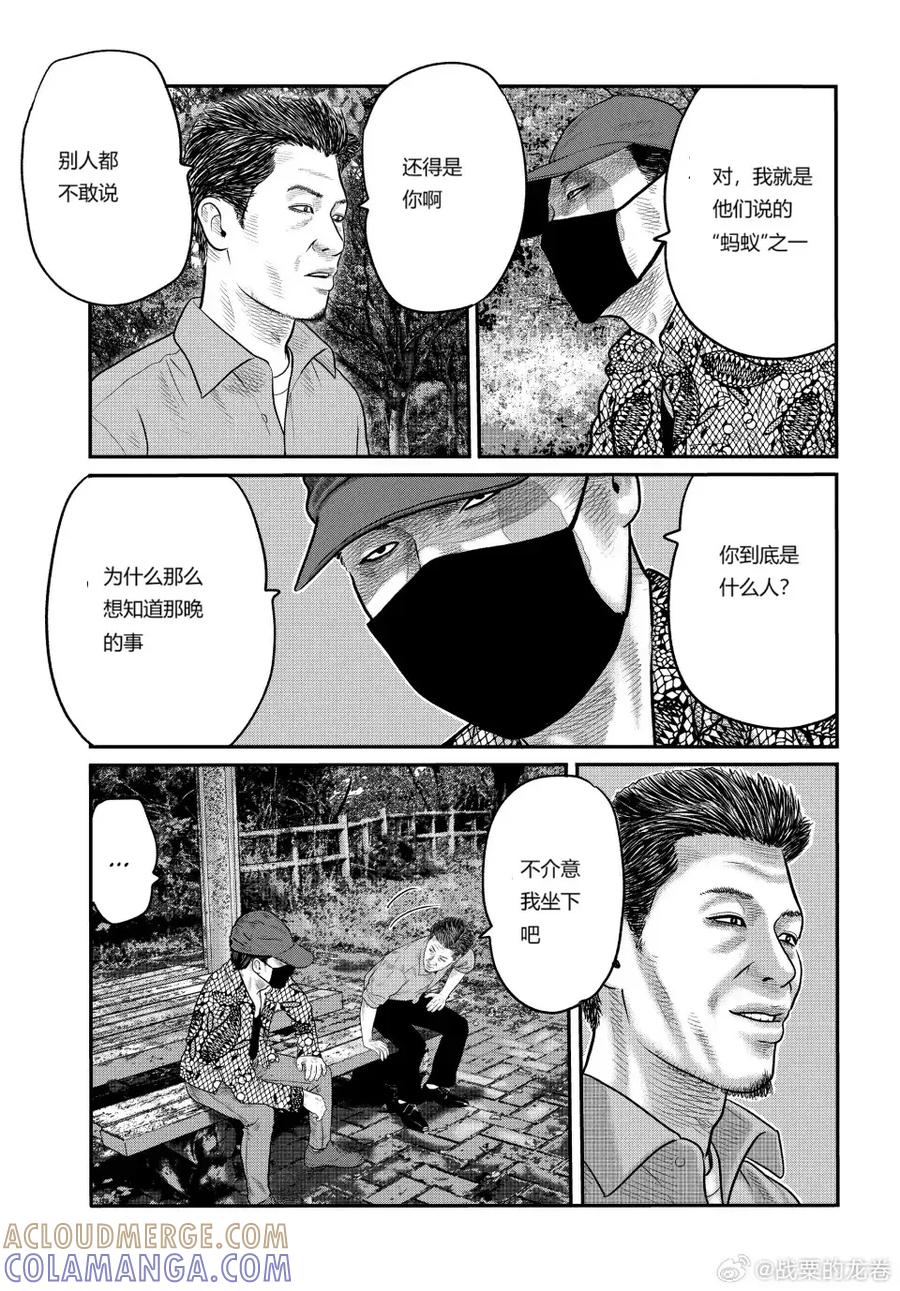 《寓言杀手》三部06 第9页