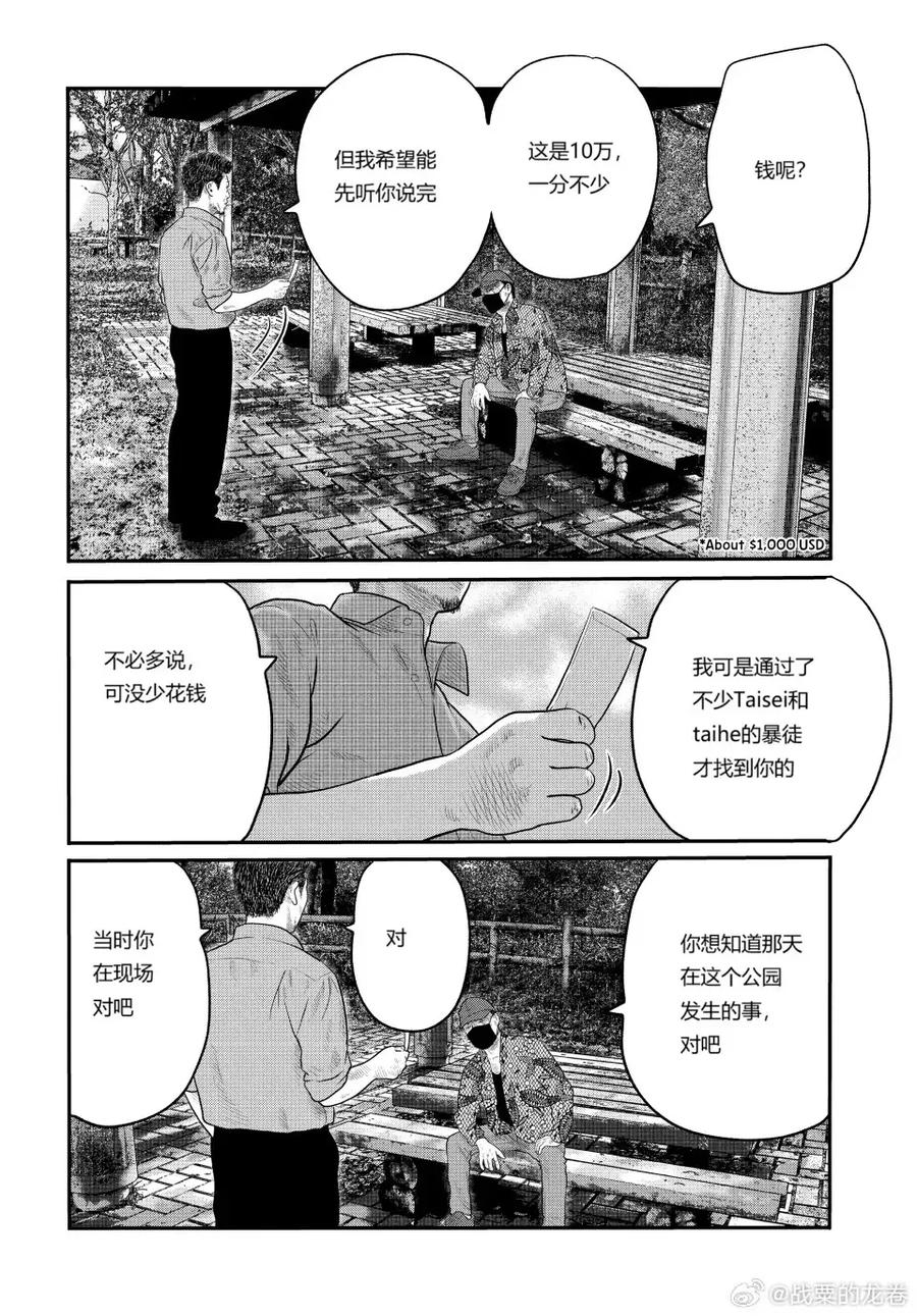 《寓言杀手》三部06 第8页