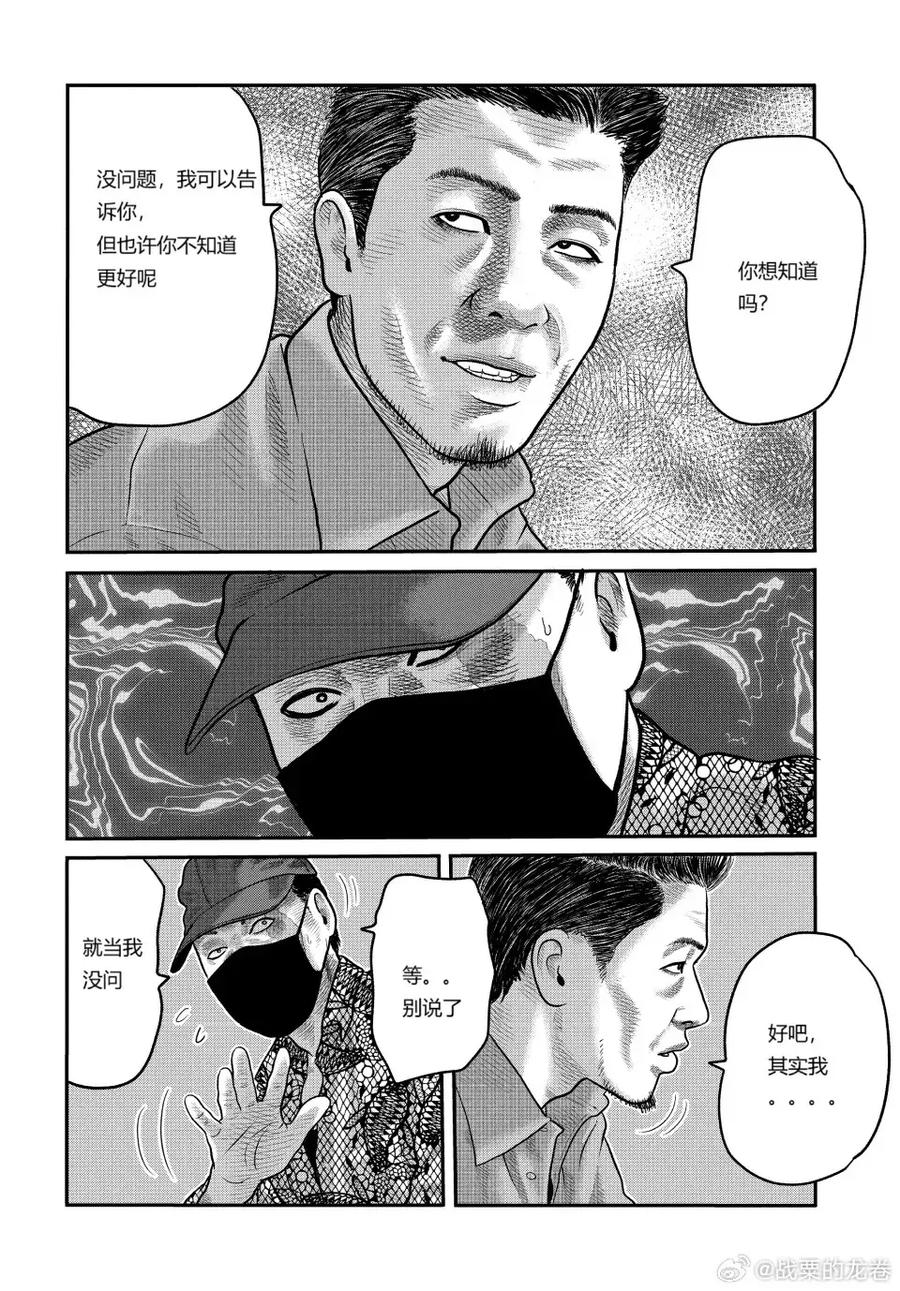 《寓言杀手》三部06 第10页