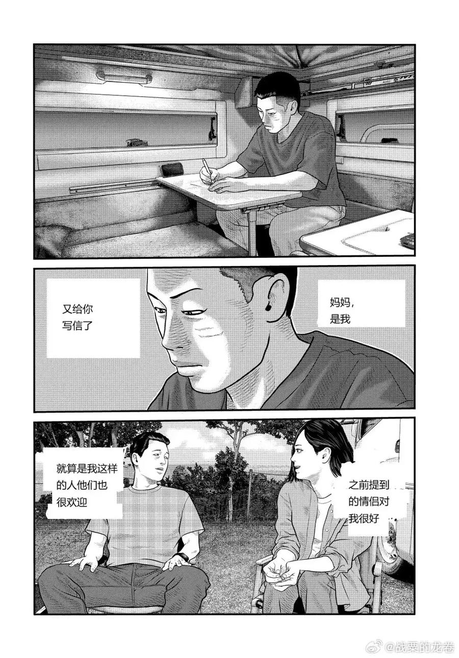 《寓言杀手》三部06 第2页