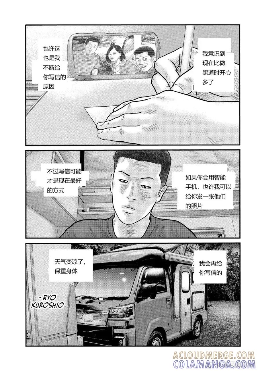 《寓言杀手》三部06 第5页