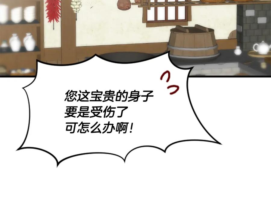 《凤凰血》第30话 赏花 第120页