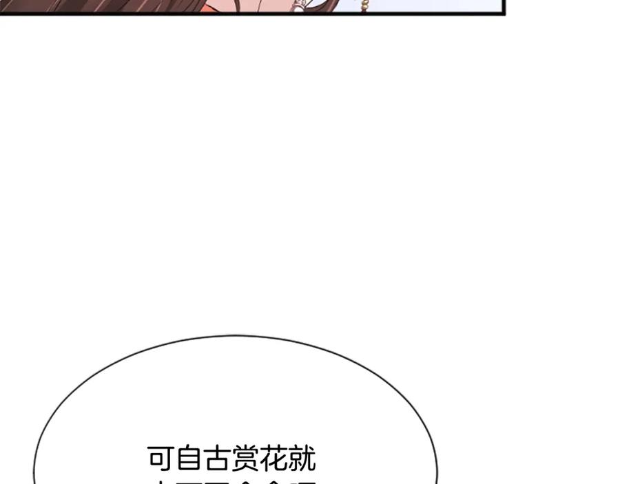 《凤凰血》第30话 赏花 第122页