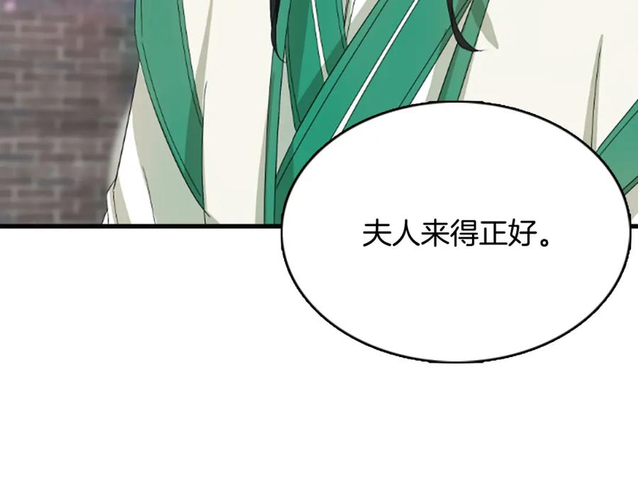 《凤凰血》第30话 赏花 第159页
