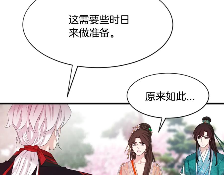 《凤凰血》第30话 赏花 第67页