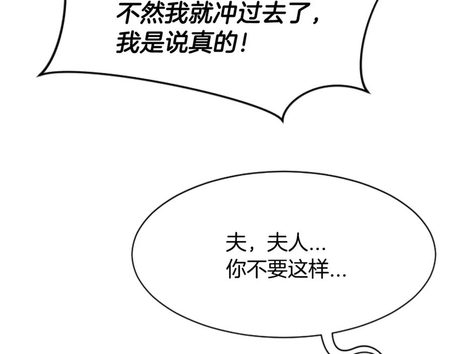 《凤凰血》第30话 赏花 第91页
