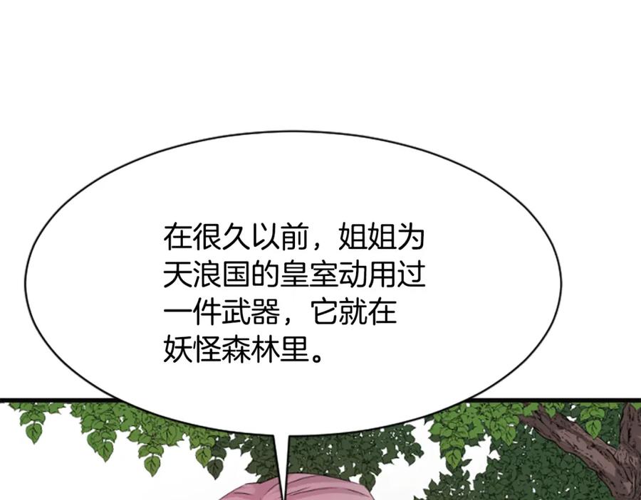 《凤凰血》第30话 赏花 第52页