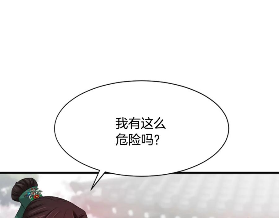 《凤凰血》第30话 赏花 第14页