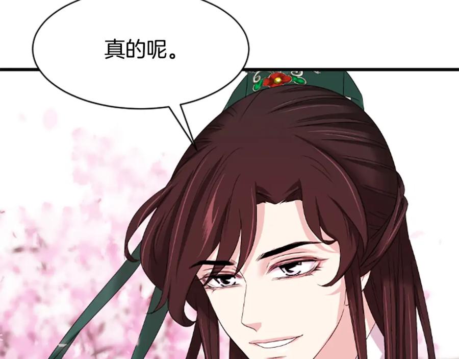 《凤凰血》第30话 赏花 第110页