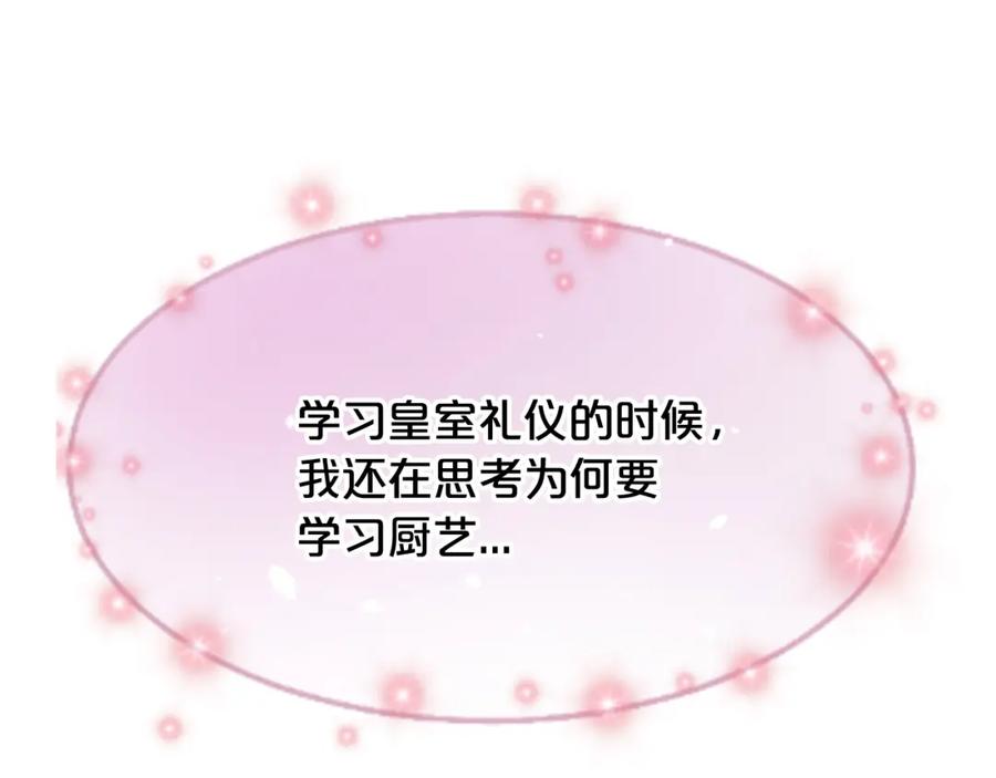 《凤凰血》第30话 赏花 第131页