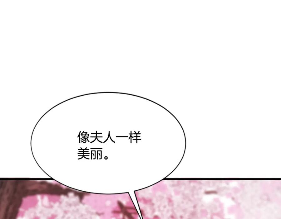 《凤凰血》第30话 赏花 第198页