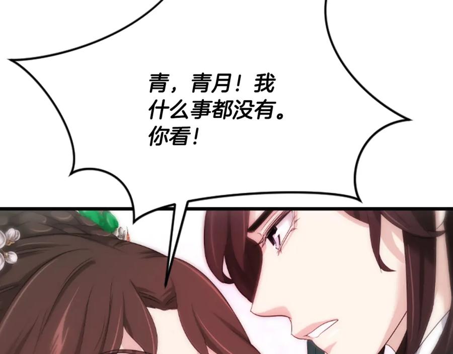 《凤凰血》第30话 赏花 第106页