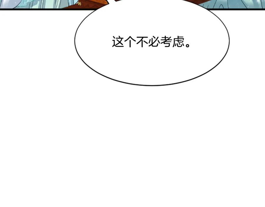 《凤凰血》第30话 赏花 第140页