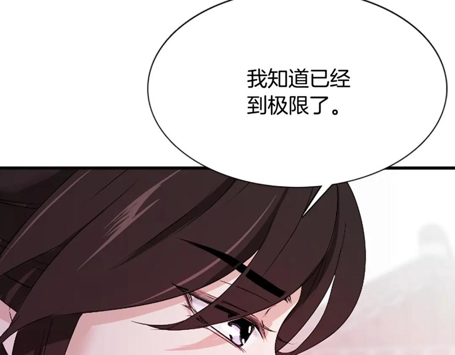 《凤凰血》第30话 赏花 第19页