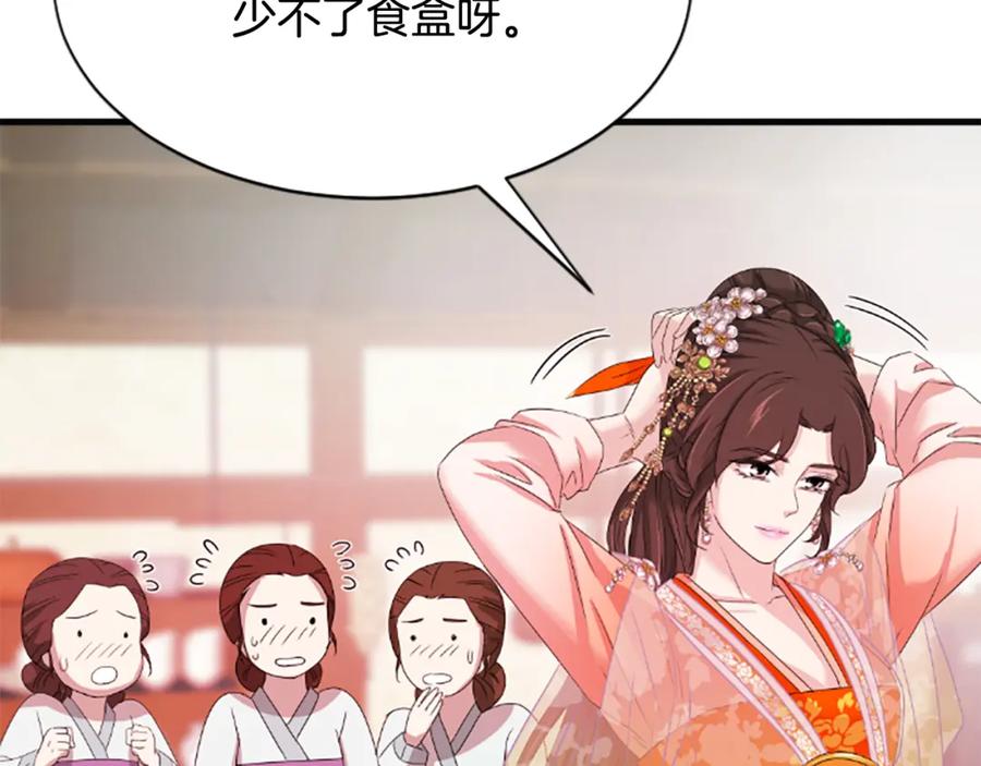 《凤凰血》第30话 赏花 第123页
