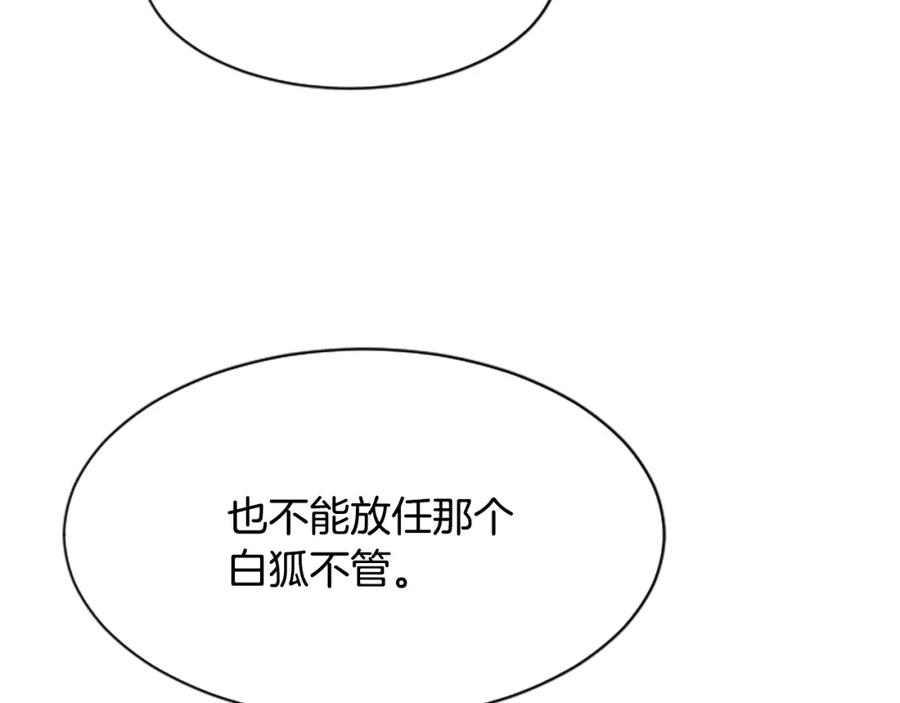 《凤凰血》第30话 赏花 第32页