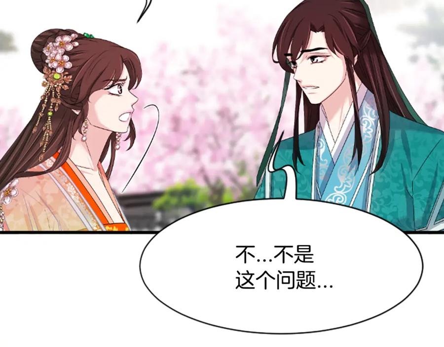 《凤凰血》第30话 赏花 第75页