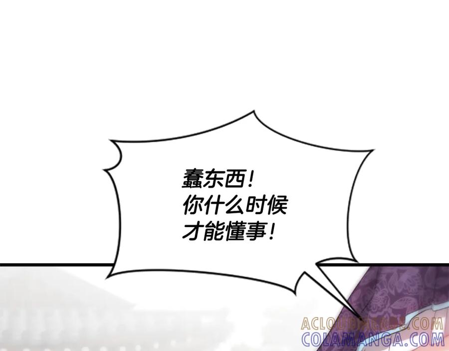 《凤凰血》第30话 赏花 第45页