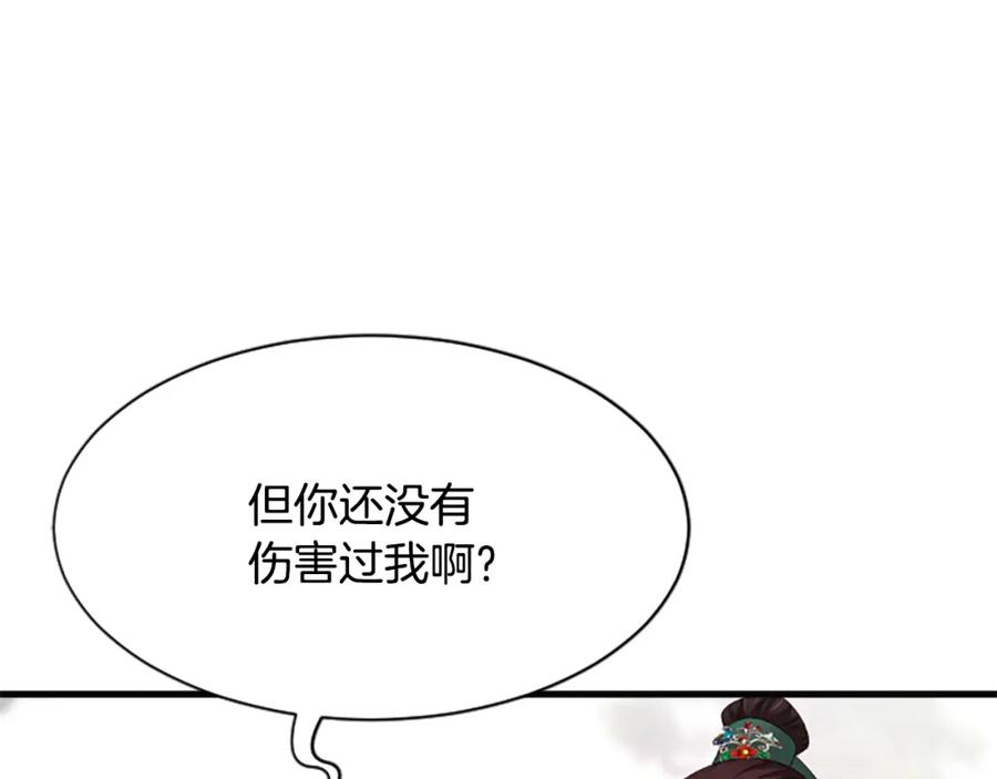 《凤凰血》第30话 赏花 第74页