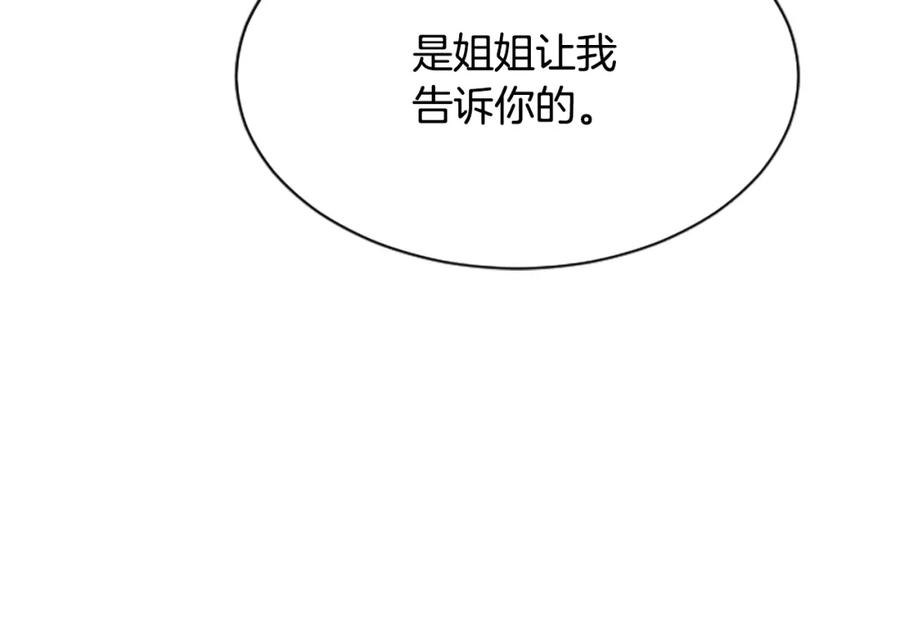 《凤凰血》第30话 赏花 第59页