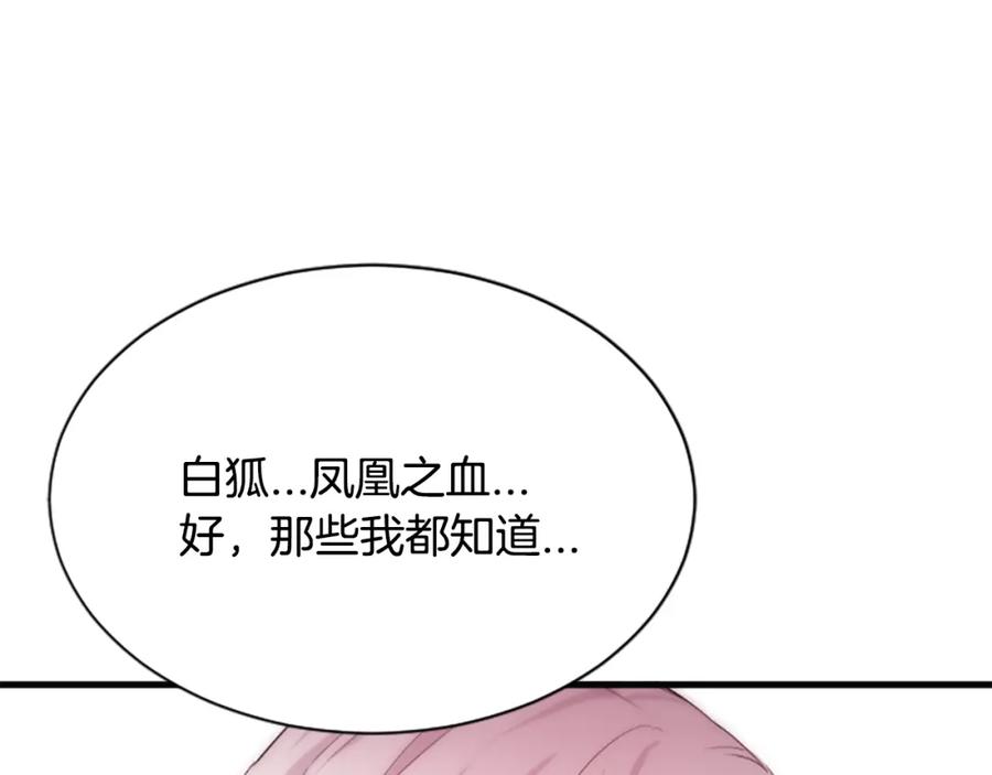 《凤凰血》第30话 赏花 第35页