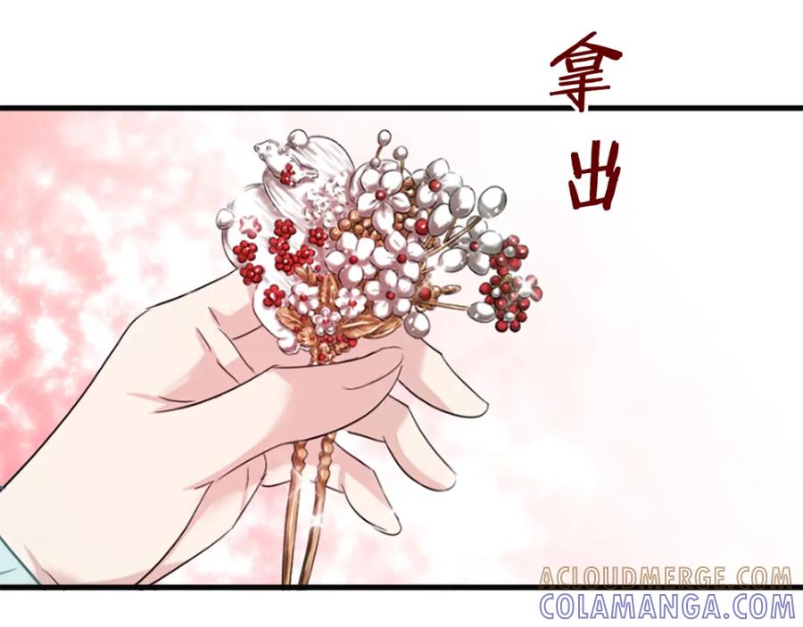 《凤凰血》第30话 赏花 第141页