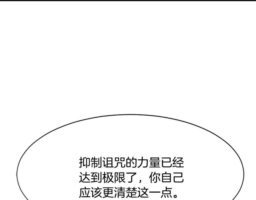 《凤凰血》第30话 赏花 第16页