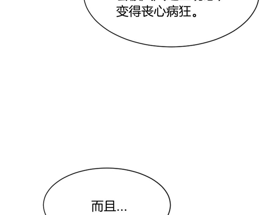 《凤凰血》第30话 赏花 第31页