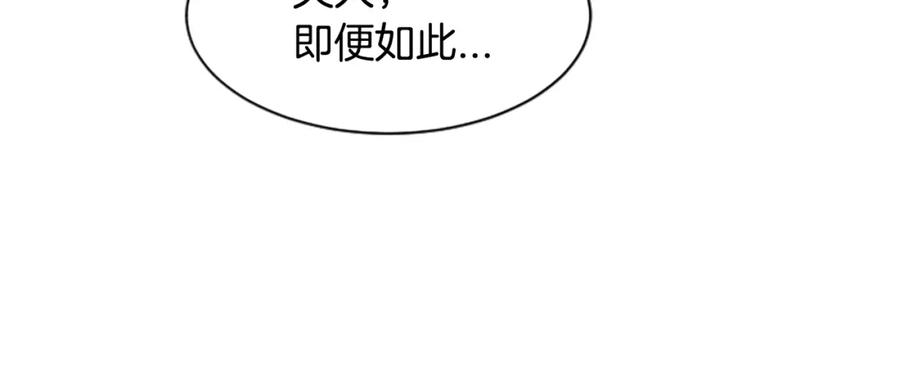《凤凰血》第30话 赏花 第88页