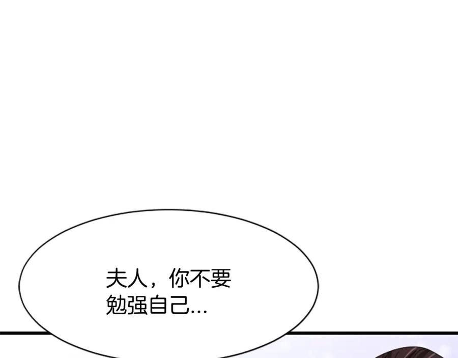 《凤凰血》第30话 赏花 第80页