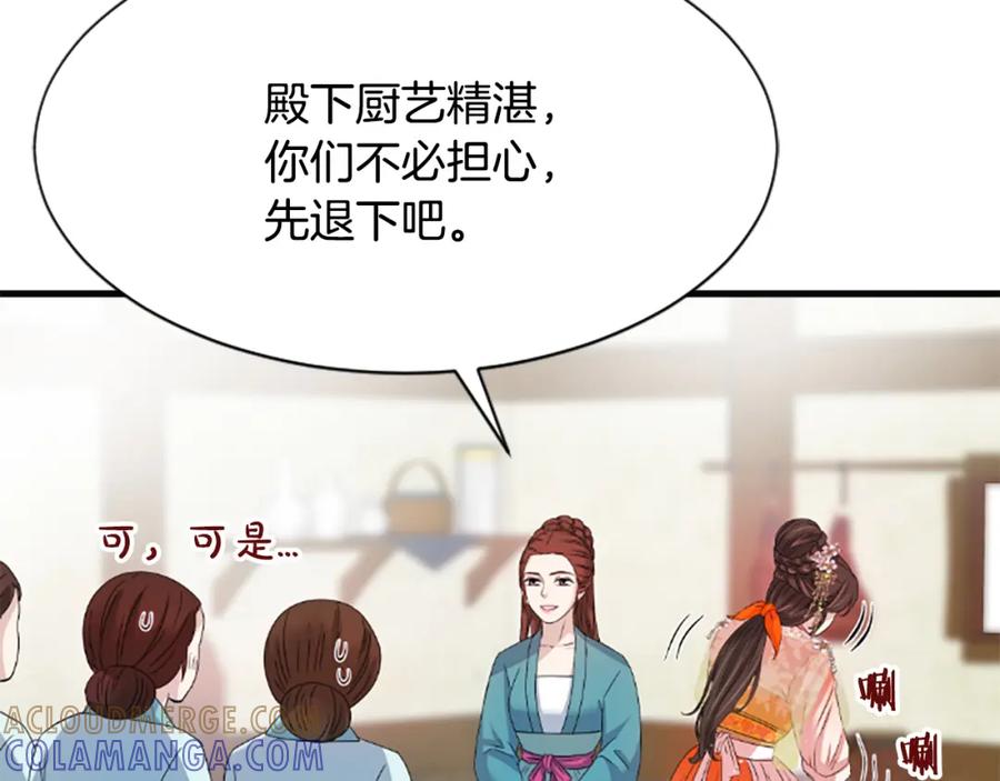 《凤凰血》第30话 赏花 第125页