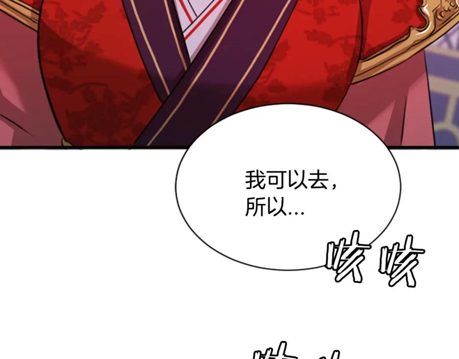 《凤凰血》第31话 被诅咒的命运 第170页
