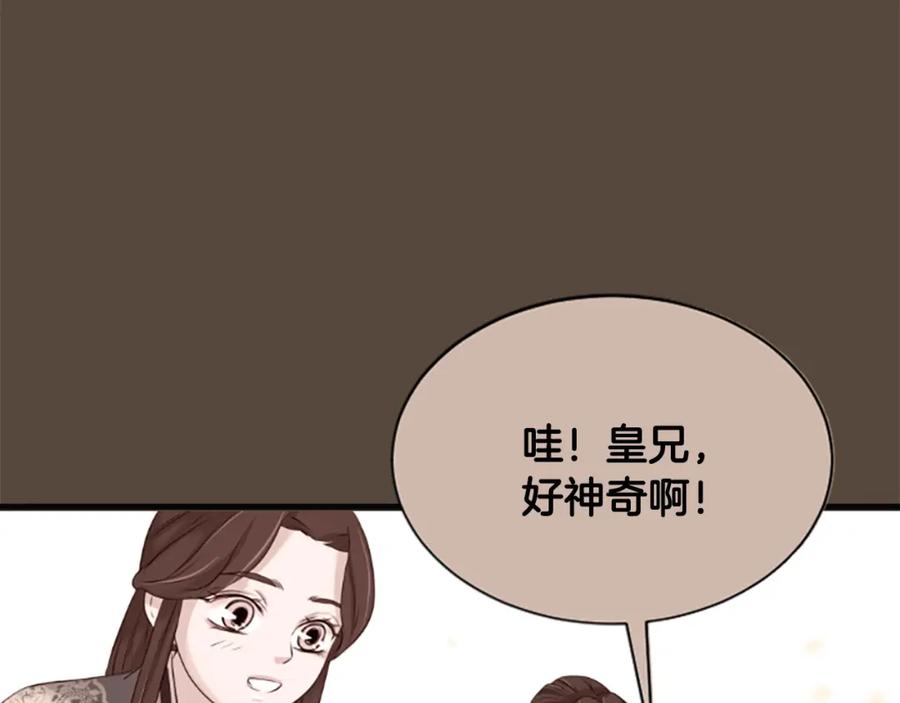《凤凰血》第31话 被诅咒的命运 第50页