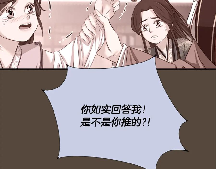 《凤凰血》第31话 被诅咒的命运 第147页