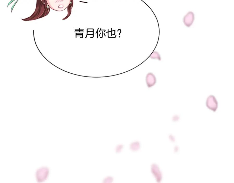 《凤凰血》第31话 被诅咒的命运 第78页